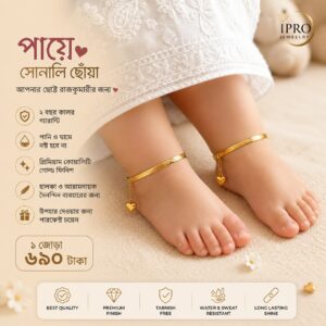 New 18k Baby payel premium 2 pis (১ জোড়া) BPL-01